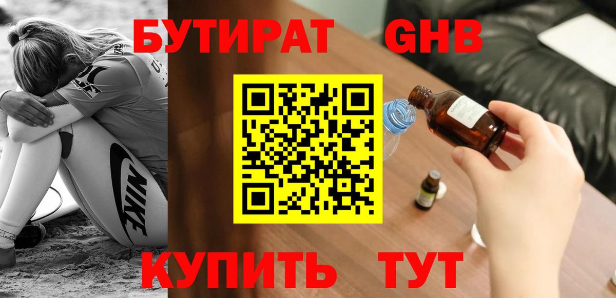 Бутират BDO 33%  Бутират  Дагестанские Огни  Вход с VPN 