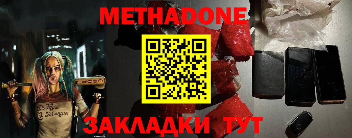 Метадон кристалл  Вход с VPN  МЕТАДОН белоснежный  Дагестанские Огни 